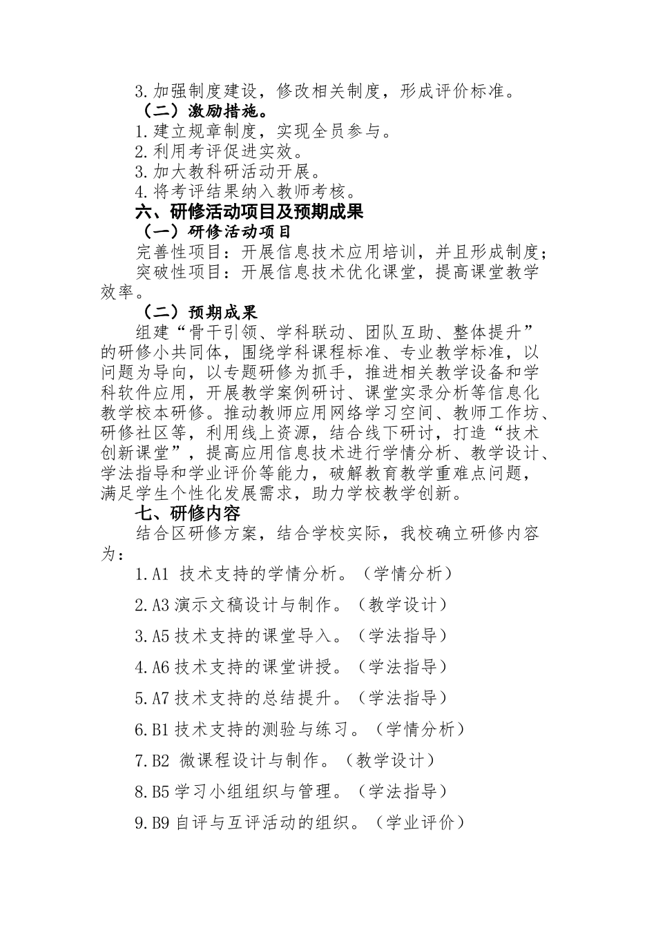 龙潭区江机中学信息提升工程2.0工作坊计划_第3页