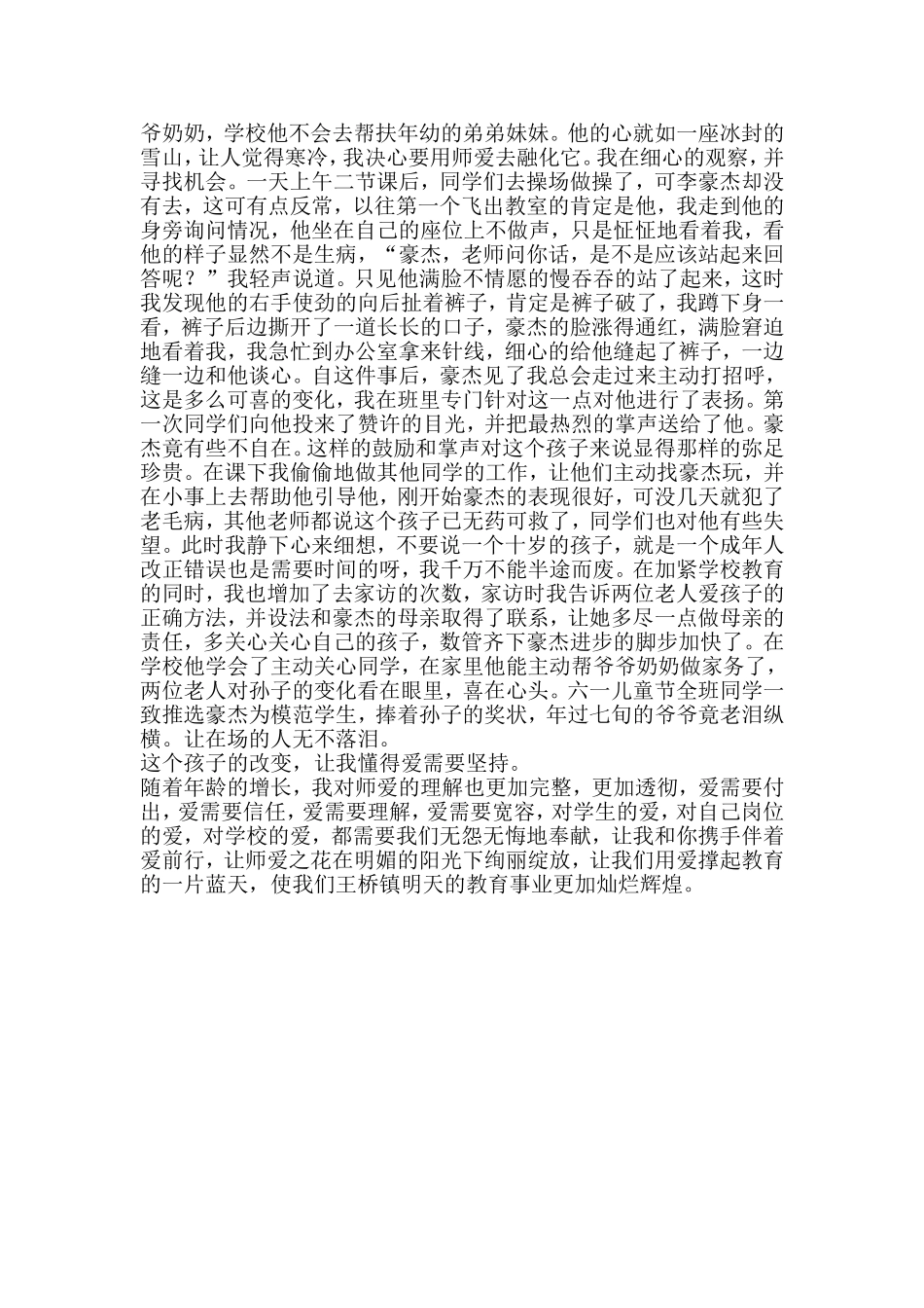 《用爱撑起教育的一片蓝天》_第2页