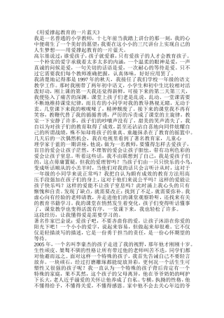 《用爱撑起教育的一片蓝天》