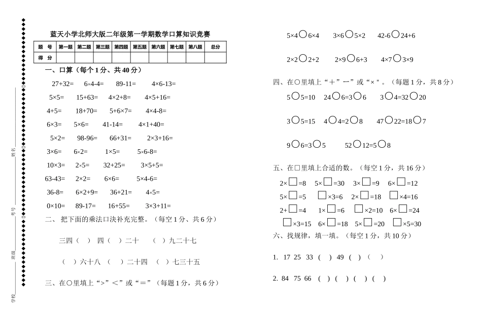 2018年北师大版二年级上册数学口算知识竞赛_第1页