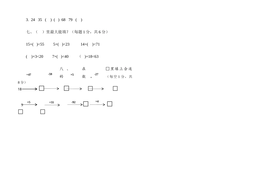 2018年北师大版二年级上册数学口算知识竞赛_第2页