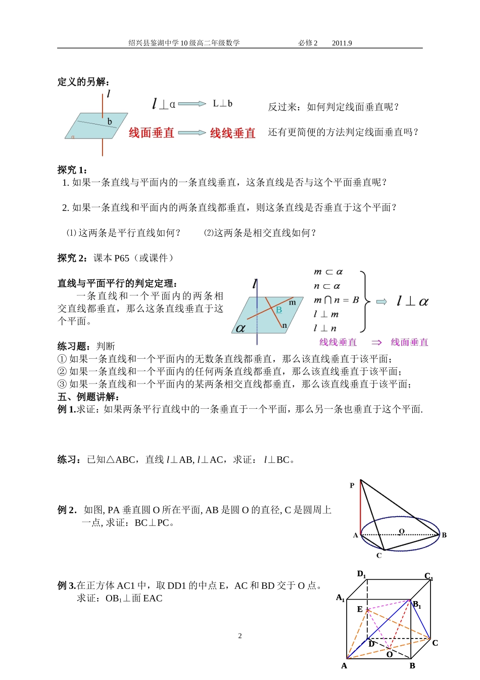 2.3.1直线与平面垂直的判定_第2页