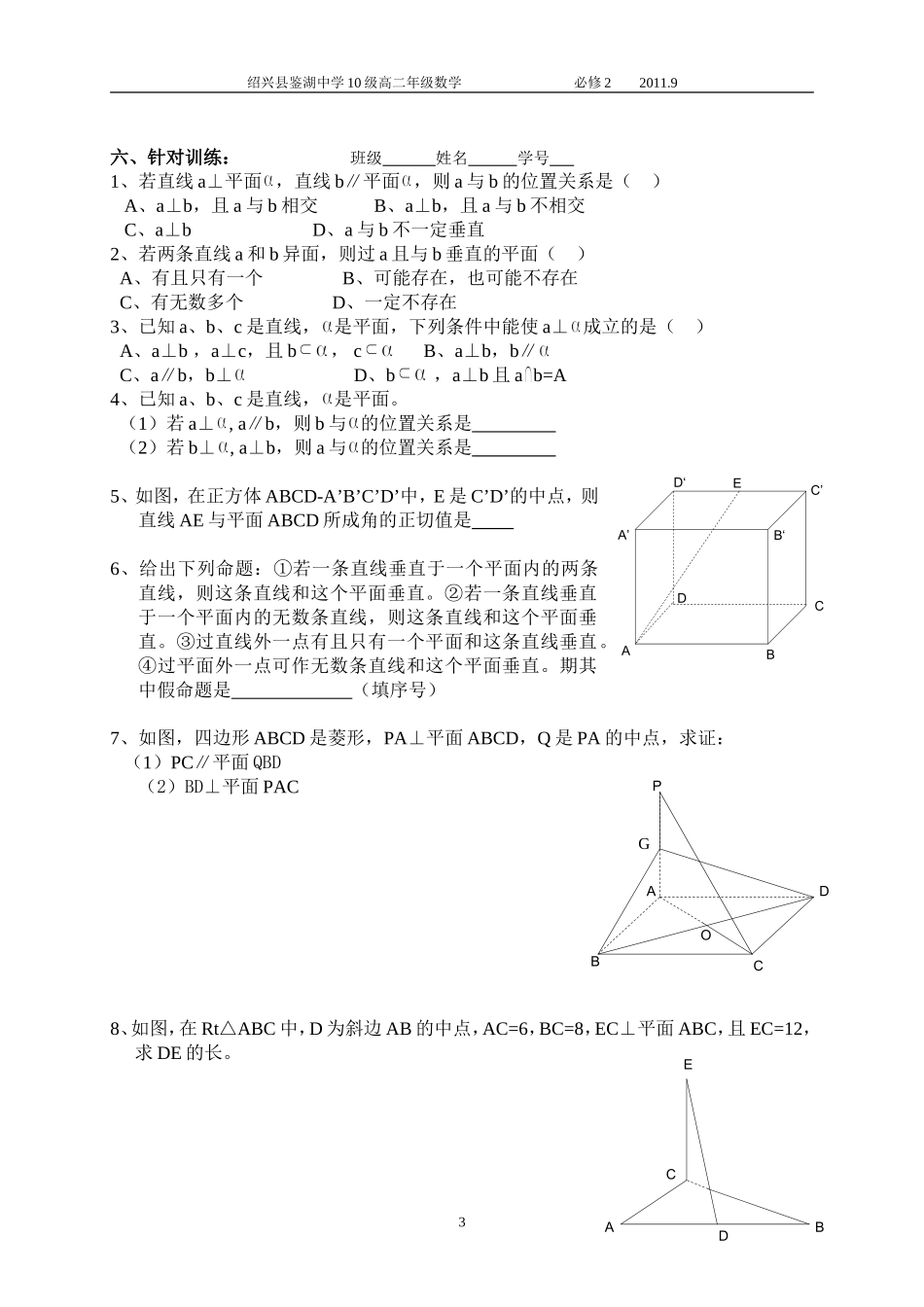 2.3.1直线与平面垂直的判定_第3页