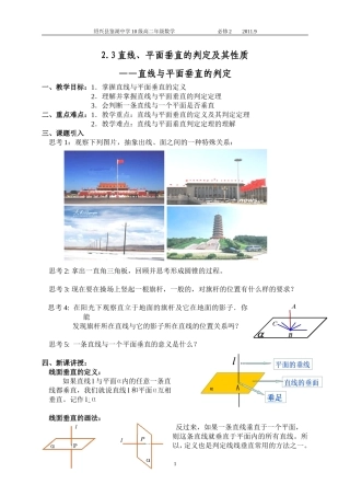 2.3.1直线与平面垂直的判定