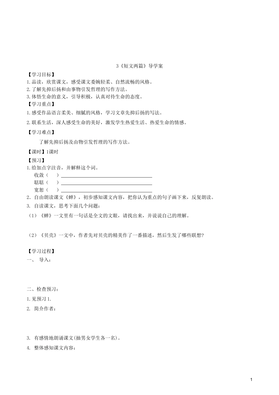 3《短文两篇》导学案(二)(1)_第1页