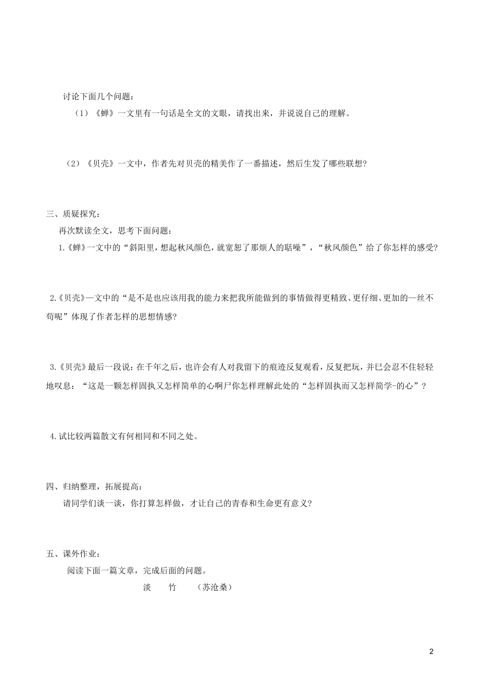 3《短文两篇》导学案(二)(1)_第2页