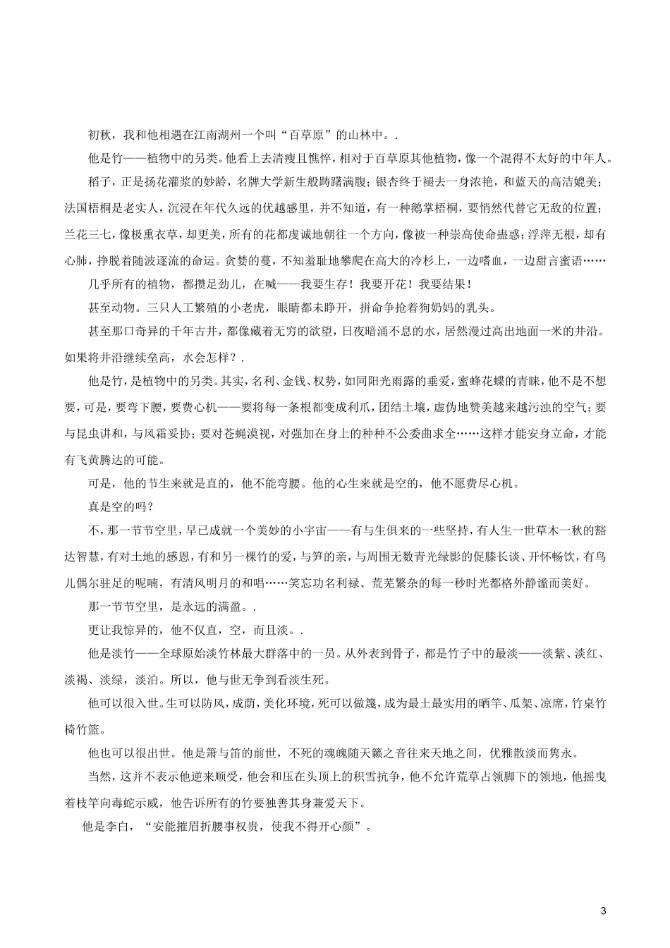 3《短文两篇》导学案(二)(1)_第3页