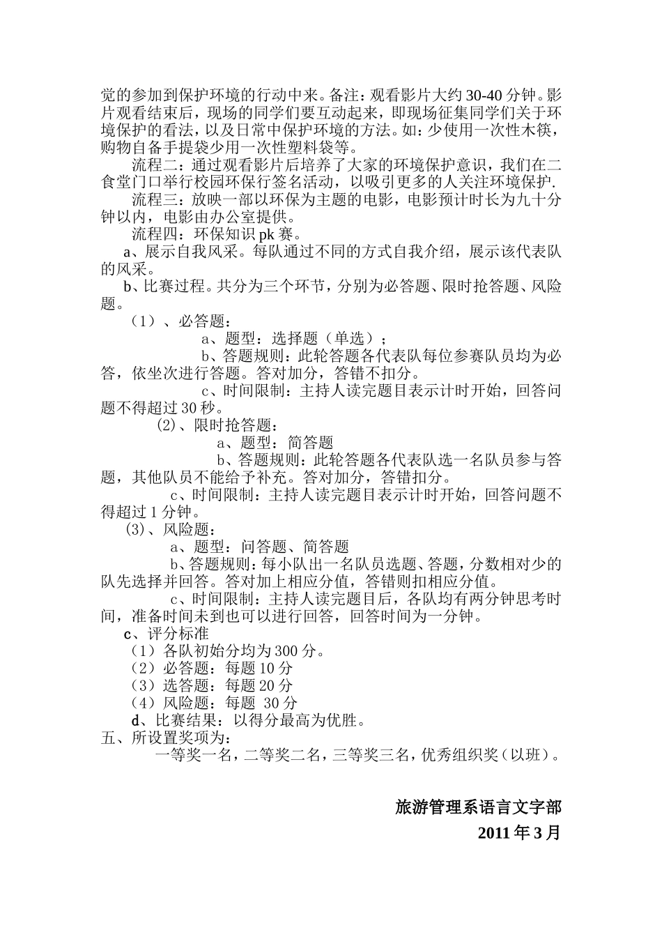 环保知识竞赛活动策划书_第2页