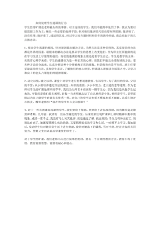 如何处理学生逃课的行为