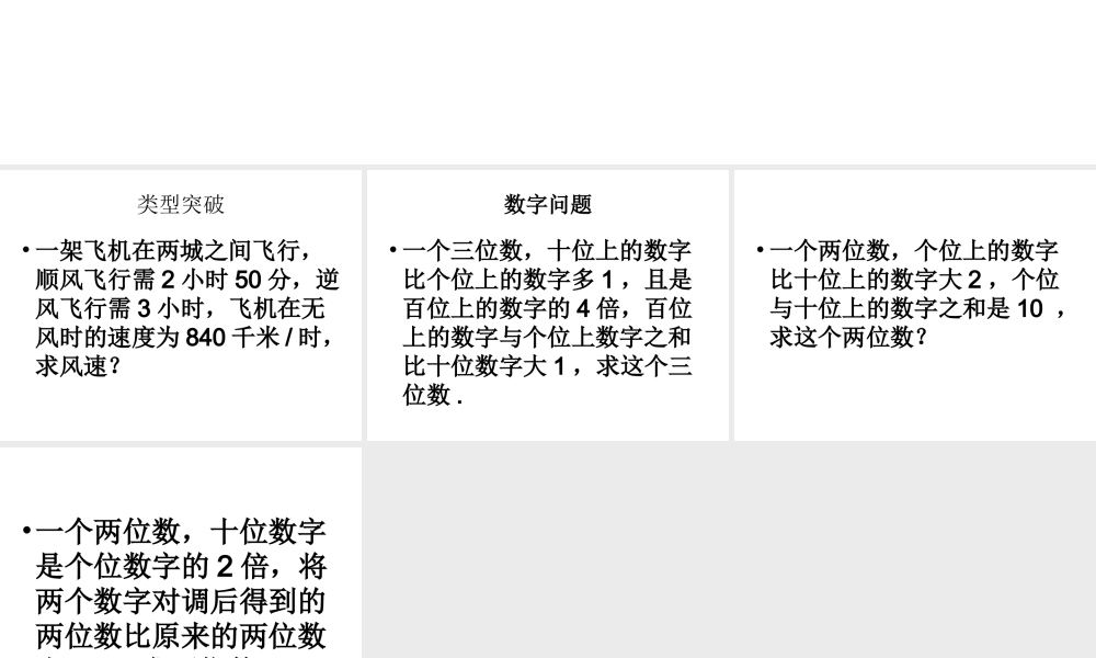 利用一元一次方程解决顺