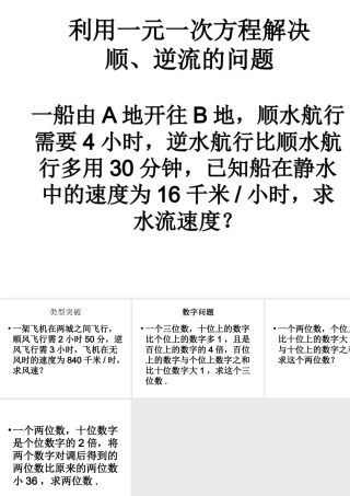 利用一元一次方程解决顺