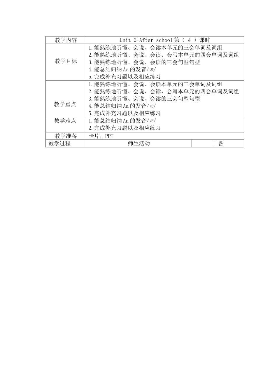 Unit2Afterschool第四课时_第1页