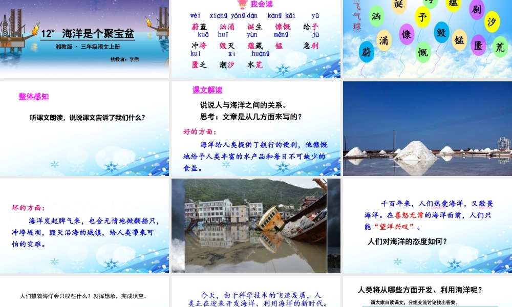 12-海洋是个聚宝盆