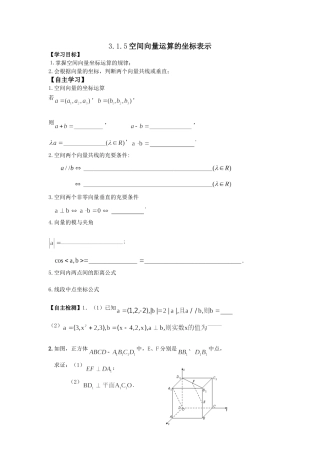 2016-2017学年人教A版选修2-1-3.1.5-空间向量运算的坐标表示学案1