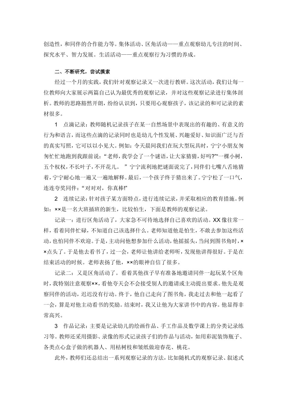 关于幼儿观察记录的园本教研_第2页