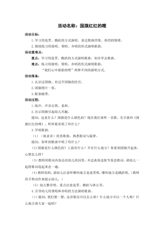 音乐活动：国旗红红的哩