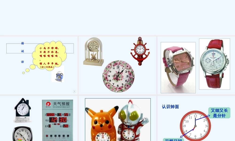 小学数学人教2011课标版一年级认识时间-(4)