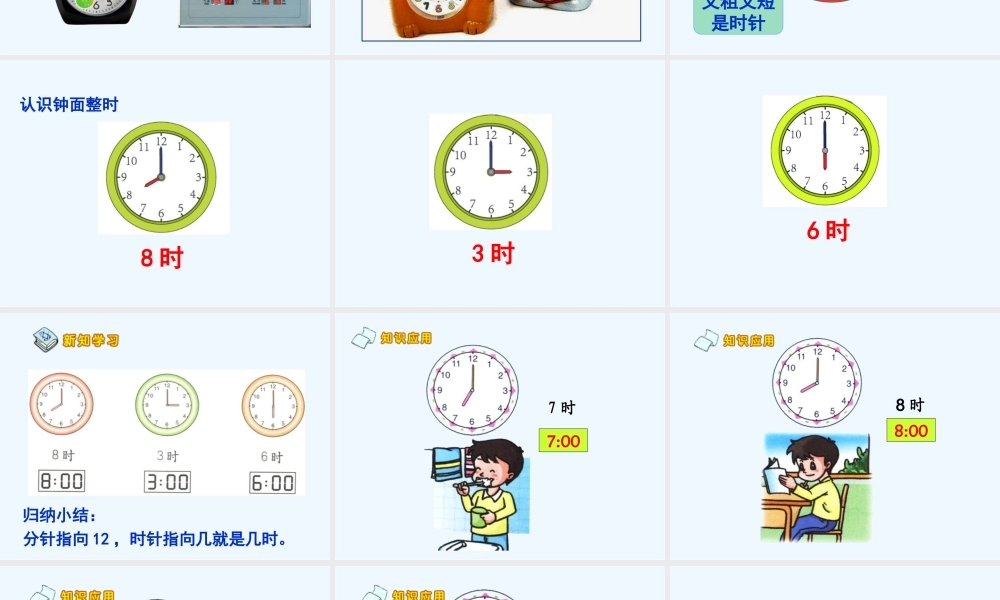 小学数学人教2011课标版一年级认识时间-(4)