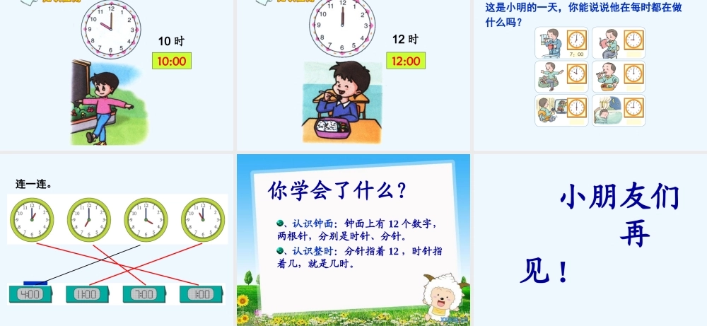 小学数学人教2011课标版一年级认识时间-(4)