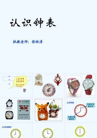 小学数学人教2011课标版一年级认识时间-(4)