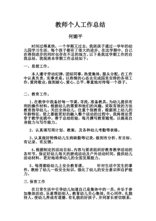 何娟萍个人工作总结