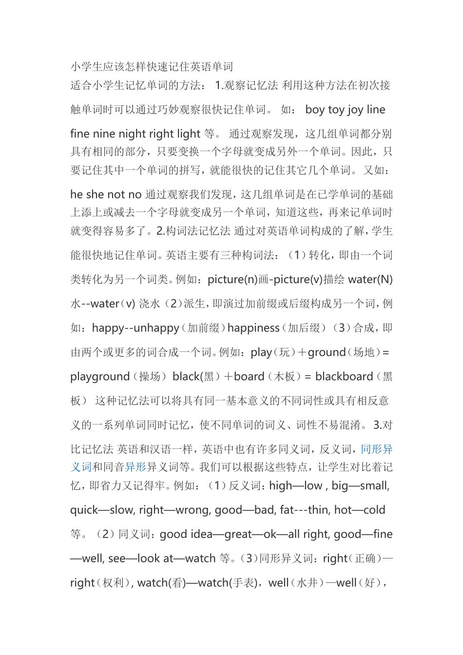 小学生应该怎样快速记住英语单词_第1页