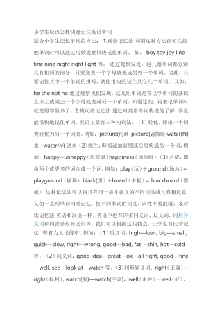 小学生应该怎样快速记住英语单词