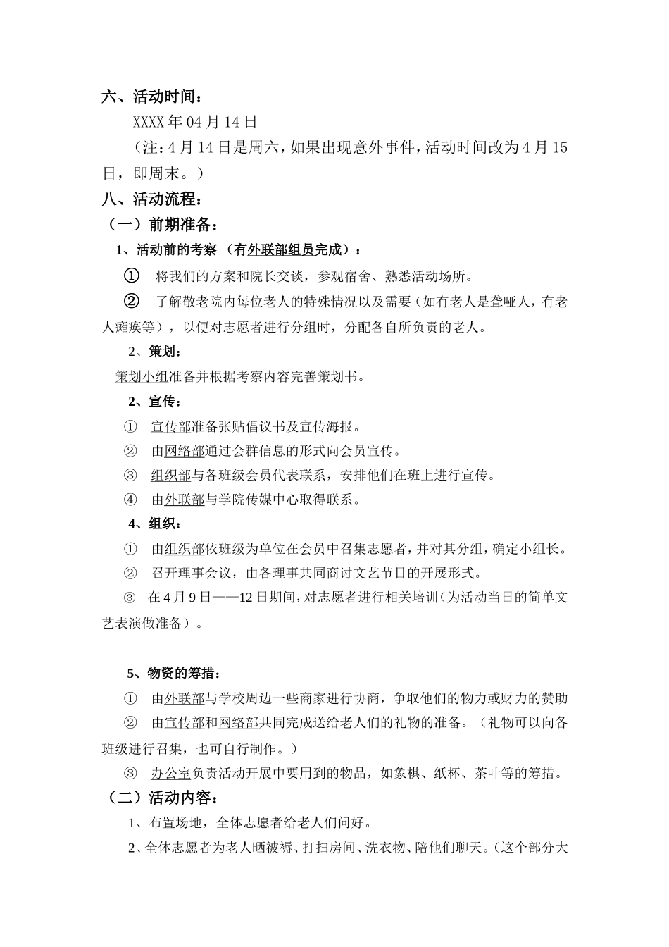 大学生敬老院献爱心活动策划方案_第3页