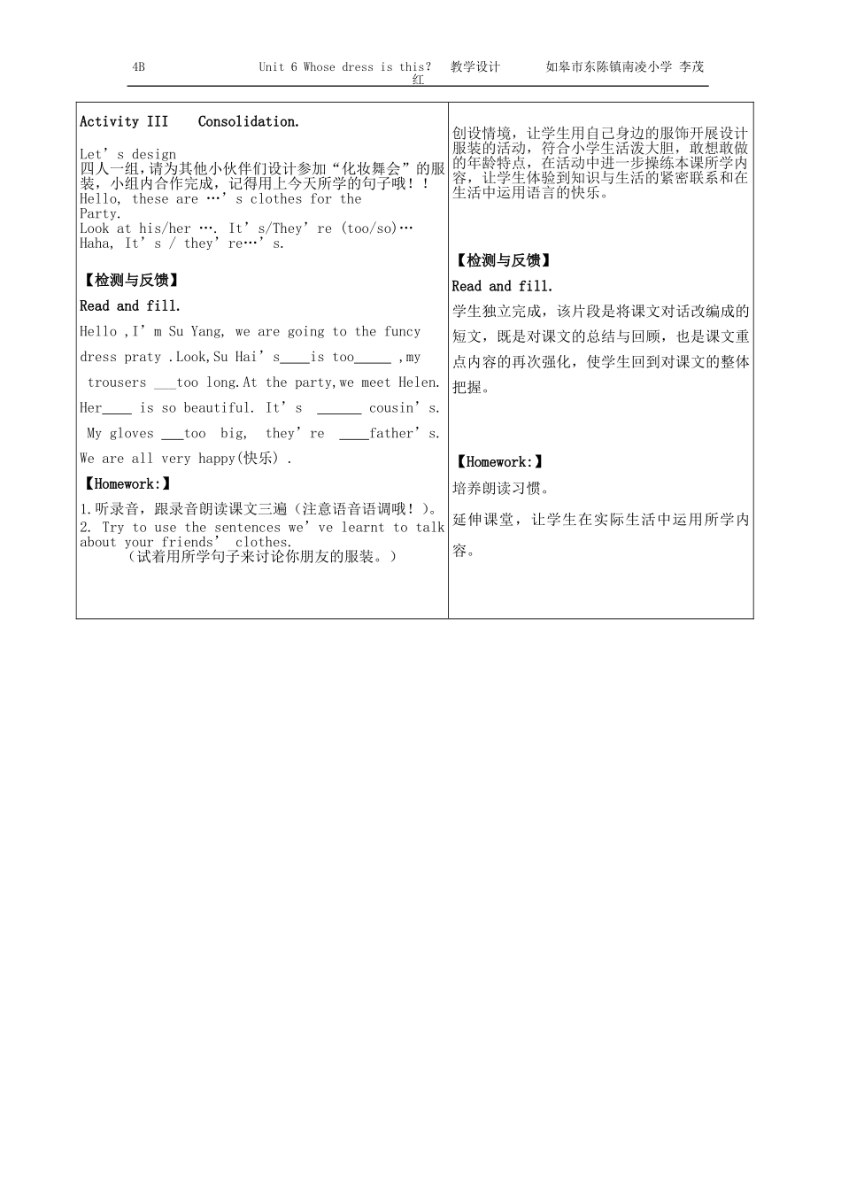 Unit6Whosedressisthis？教学设计_第3页