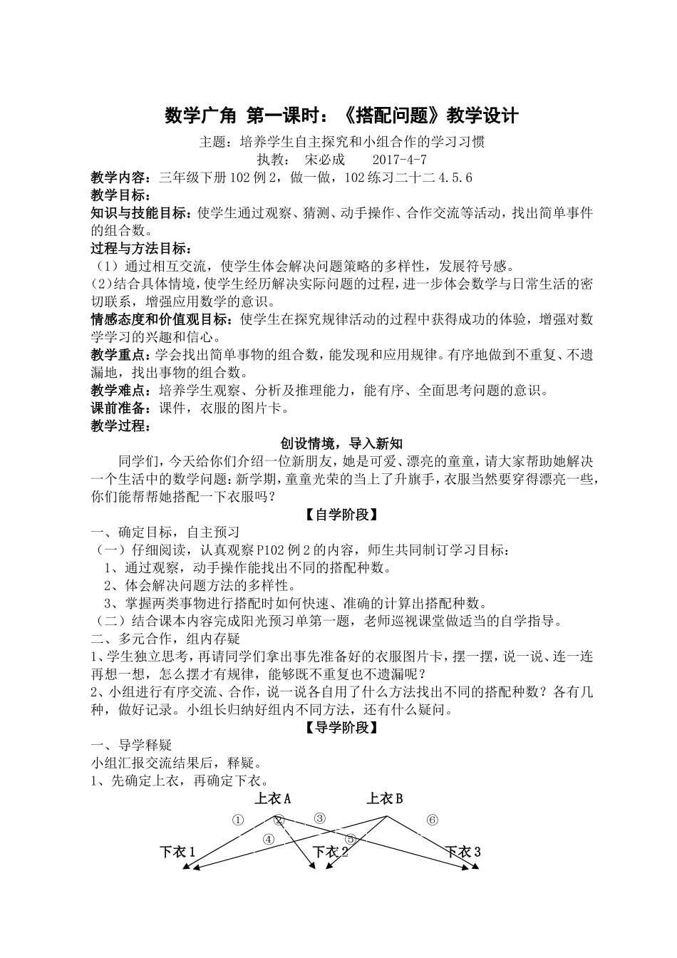 人教2011版小学数学三年级《搭配问题》_第1页