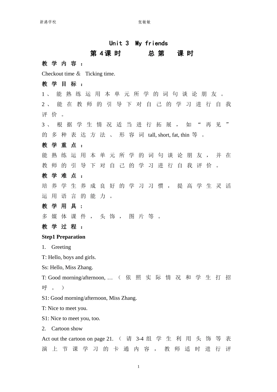 Unit3第四课时1_第1页
