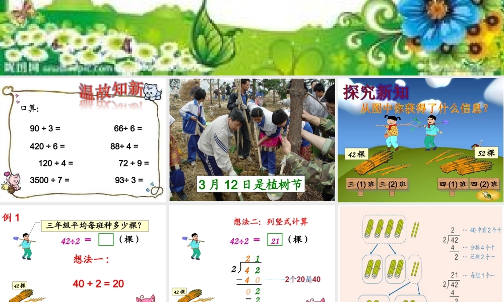 人教2011版小学数学三年级三年级数学下册第二单元除数是一位数的除法-笔算除法