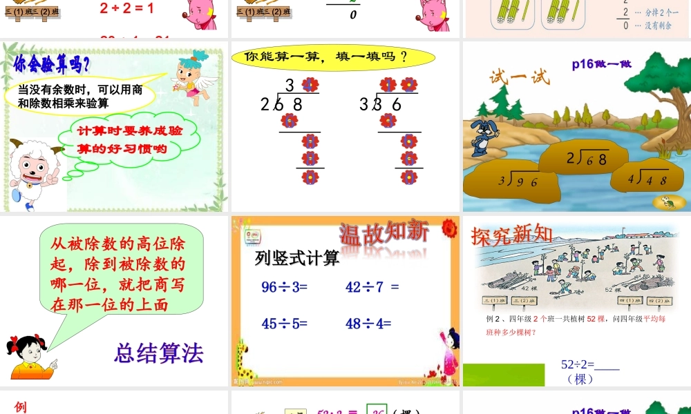 人教2011版小学数学三年级三年级数学下册第二单元除数是一位数的除法-笔算除法