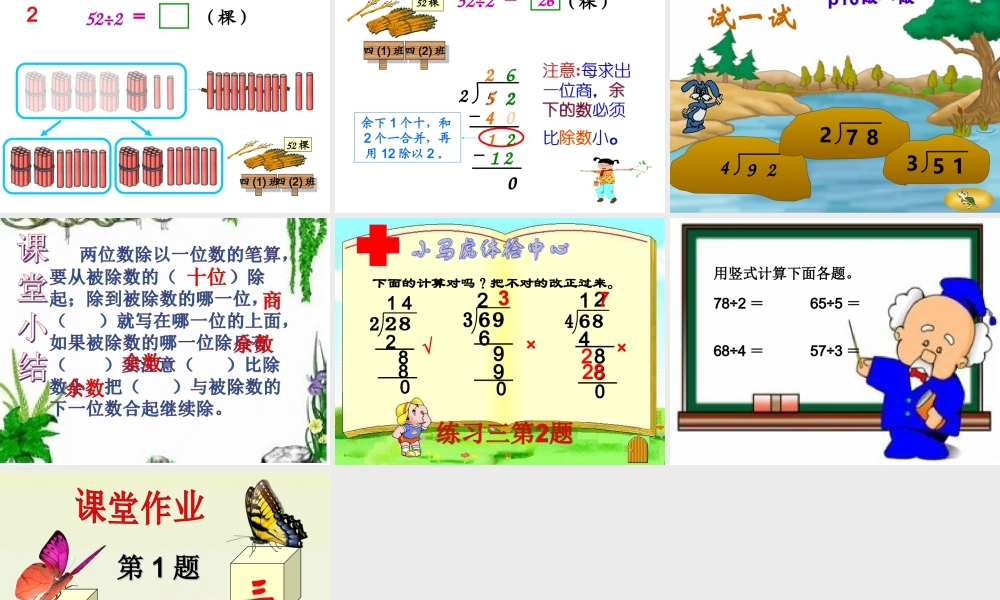 人教2011版小学数学三年级三年级数学下册第二单元除数是一位数的除法-笔算除法