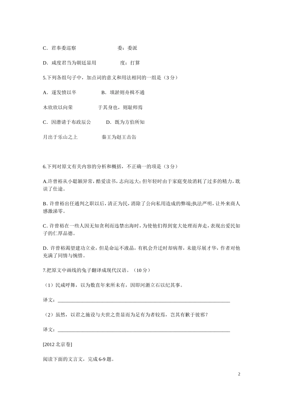 2012全国各地高考文言文试题分类汇编_第2页