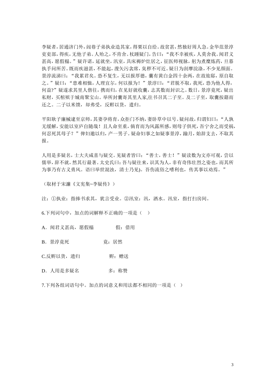 2012全国各地高考文言文试题分类汇编_第3页