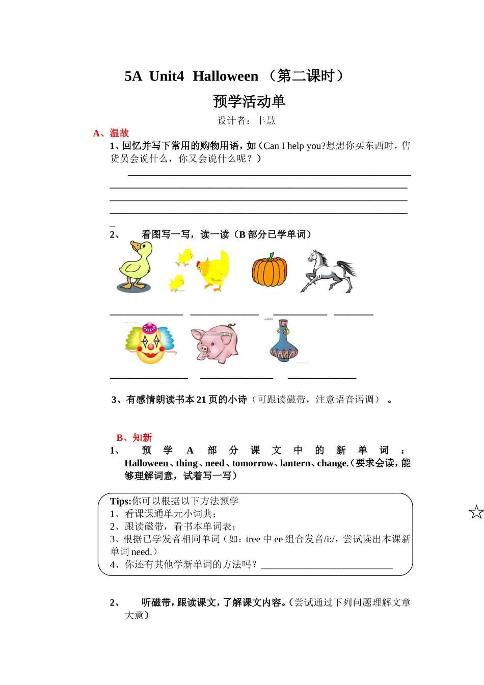Unit4Halloween预学单_第1页