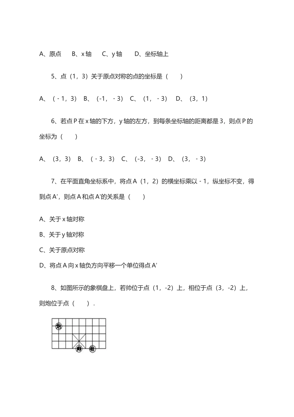 小学数学北师大2011课标版四年级确定位置练习题_第2页