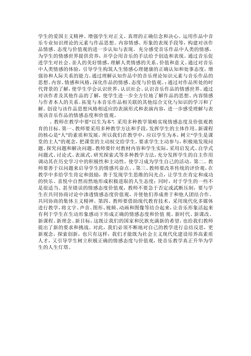 正确认识和了解中学生对音乐的情感态度_第2页