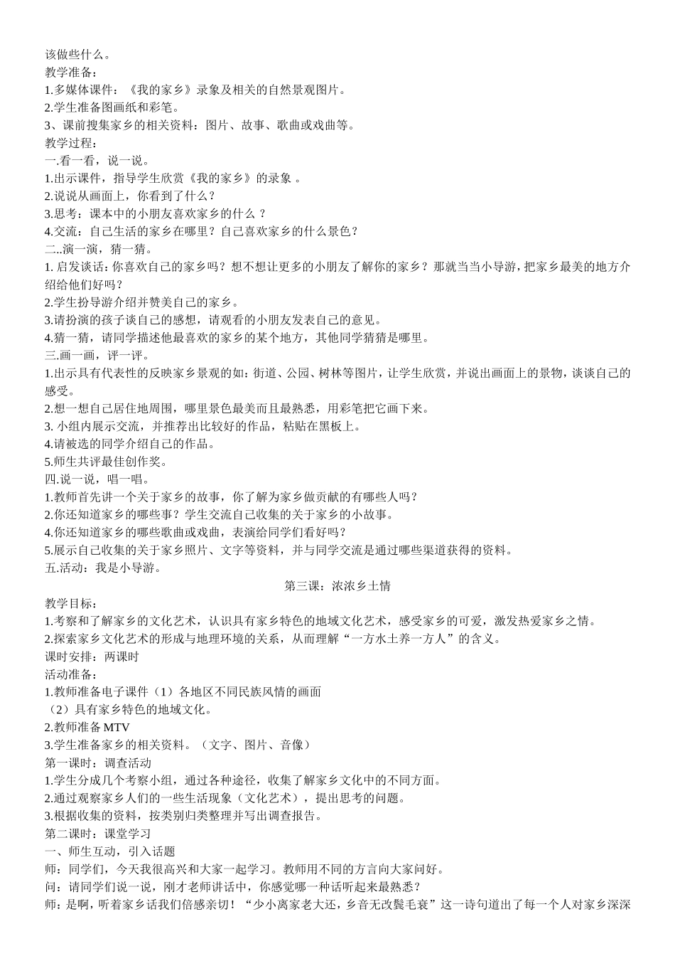 四年级下册思品教案_第2页