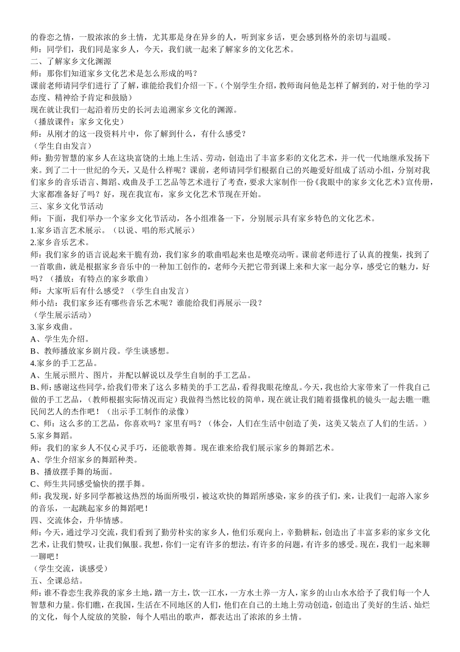 四年级下册思品教案_第3页