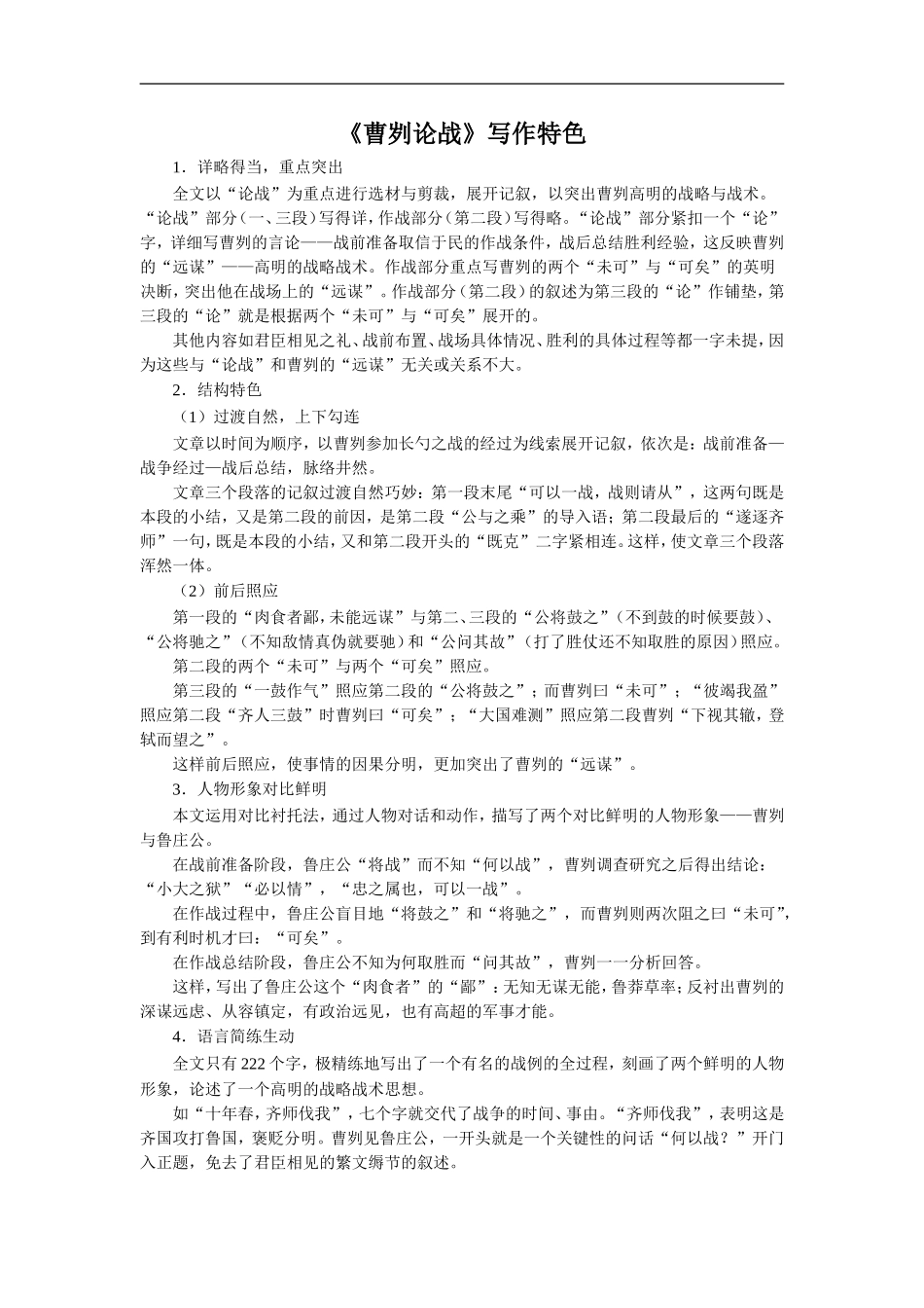 《曹刿论战》写作特色_第1页
