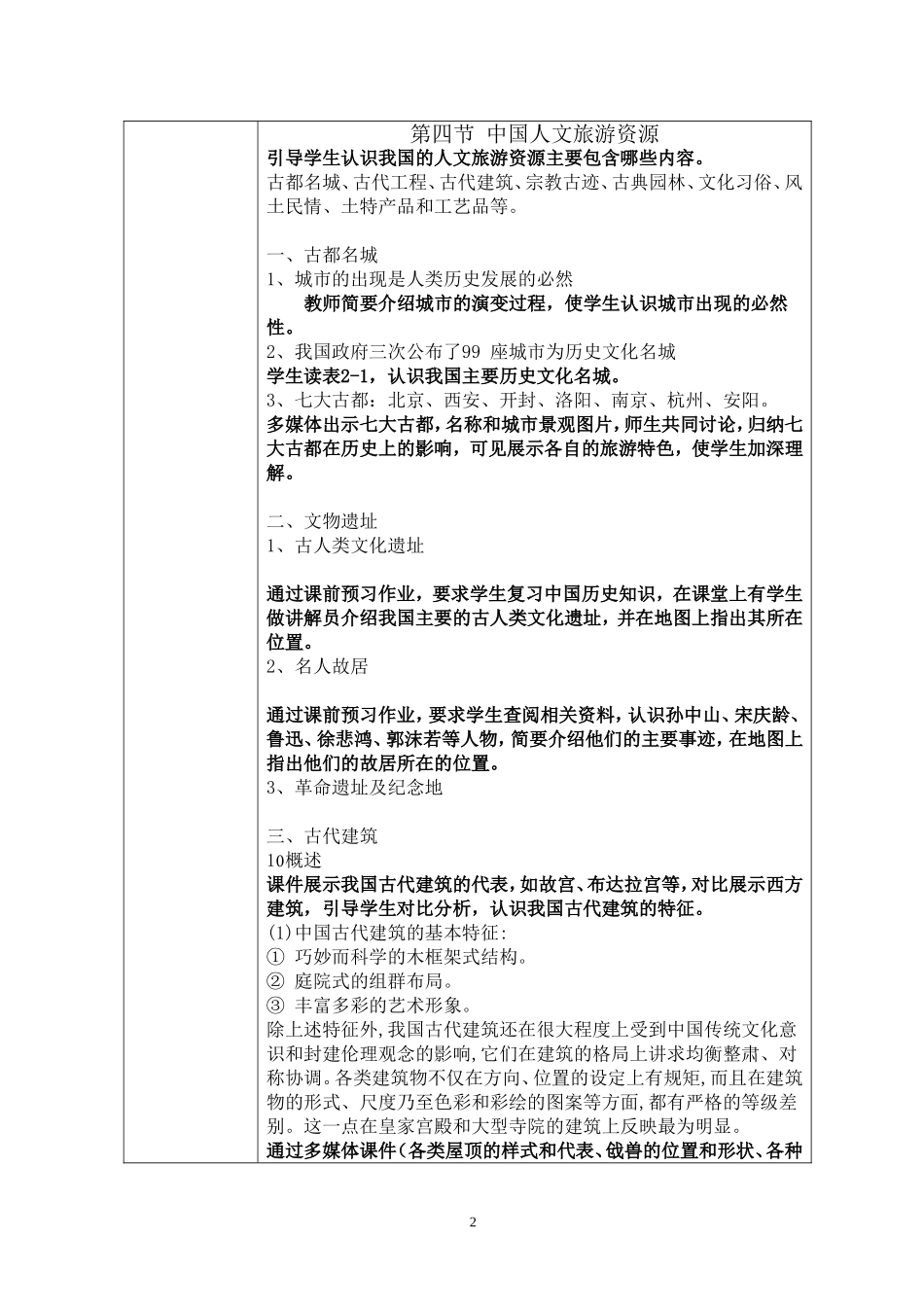 人文旅游资源_第2页