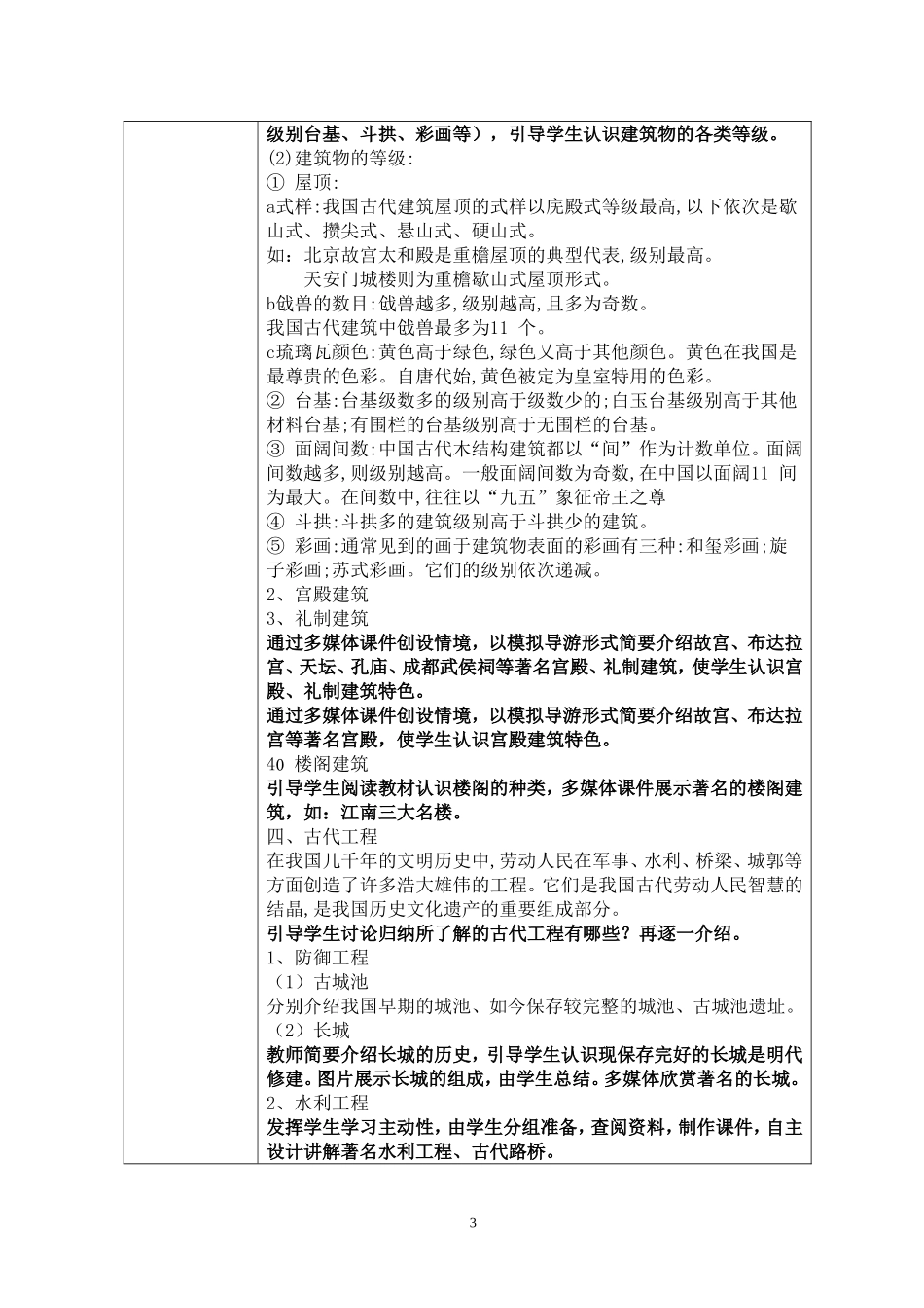 人文旅游资源_第3页