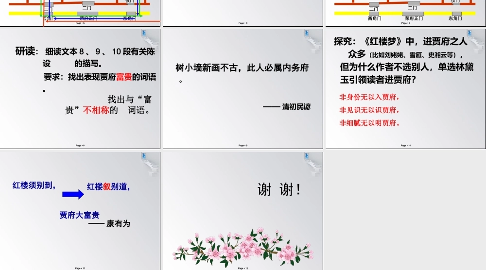 7《红楼梦》的情节波澜(节选)