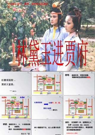 7《红楼梦》的情节波澜(节选)