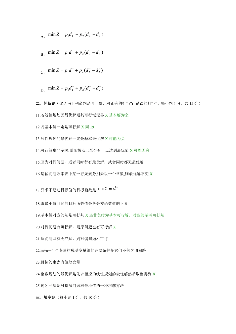 运筹学试题及答案(两套)_第3页