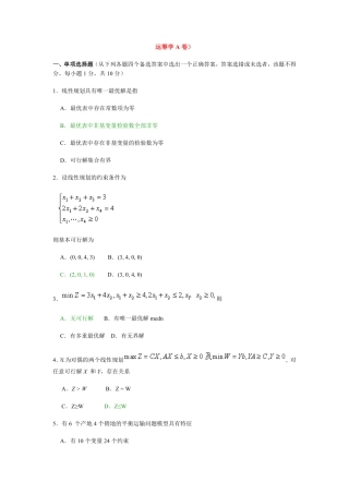 运筹学试题及答案(两套)