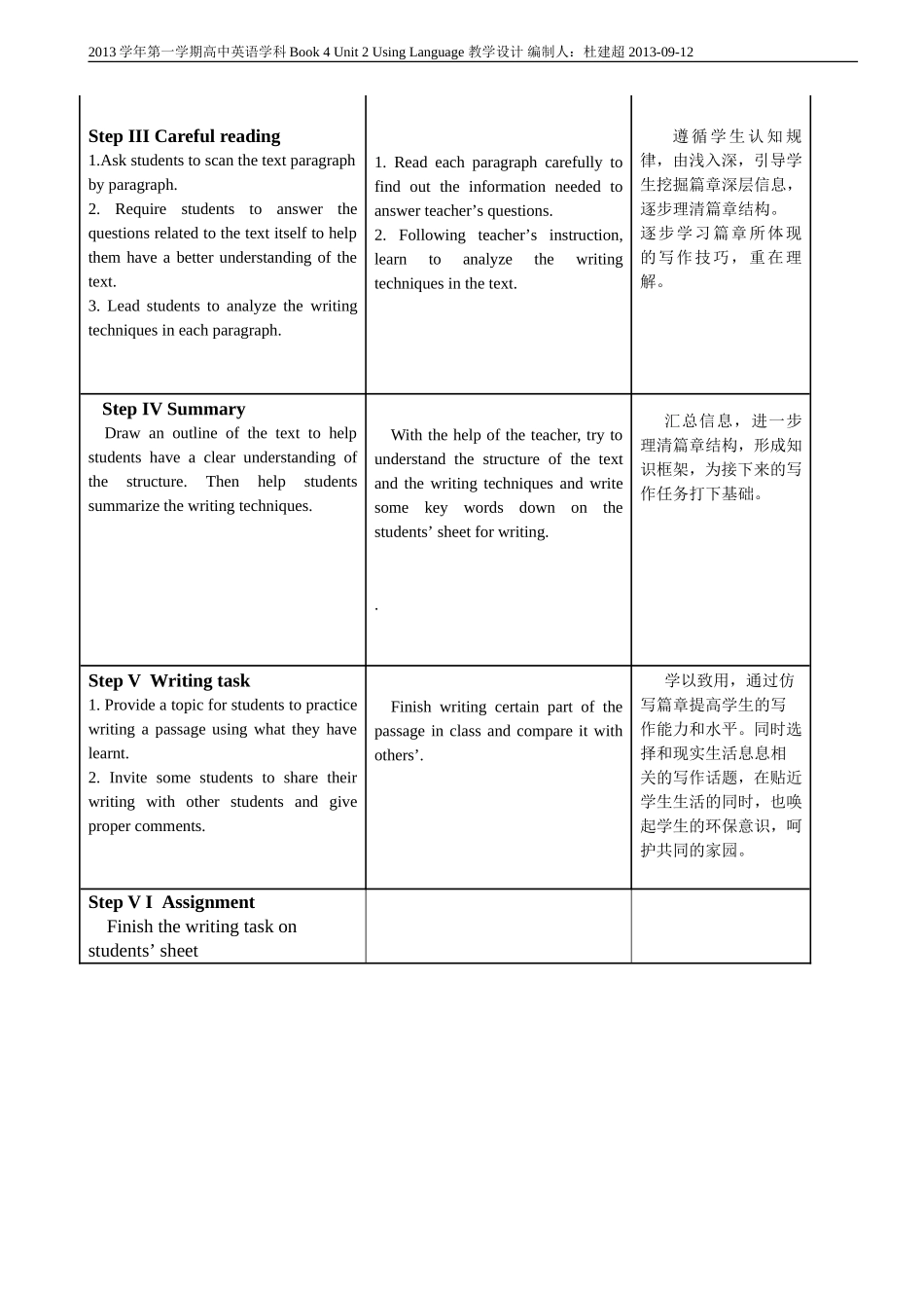 教坛新秀实践考察教学设计_第2页