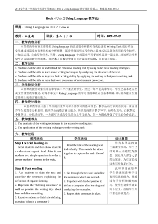 教坛新秀实践考察教学设计